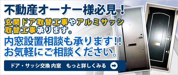 不動産オーナー様必見！