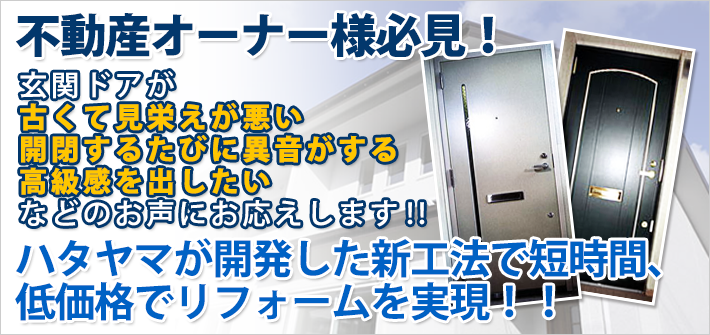 不動産オーナー様必見！